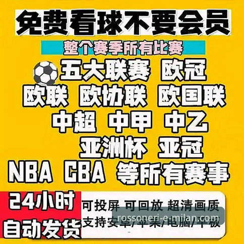 国际米兰官网网址 米兰体育平台域名解析:milan.com官网与国际米兰官网网址的区别与使用指南